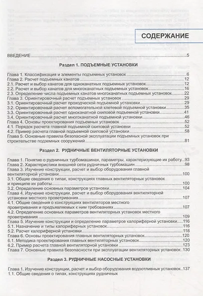 Горная механика. Учебник - фото 2