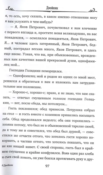 Двойник - фото 4