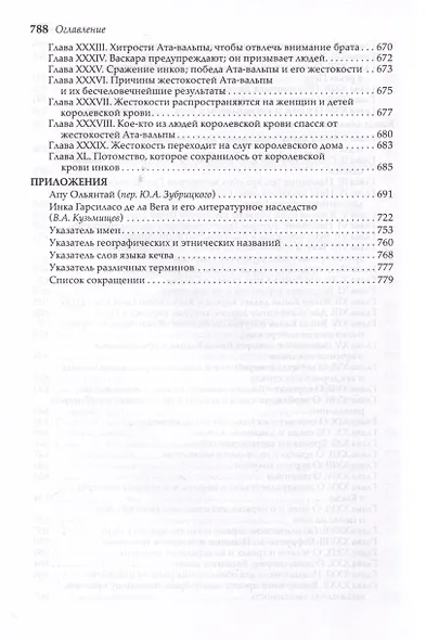 История государства инков - фото 11