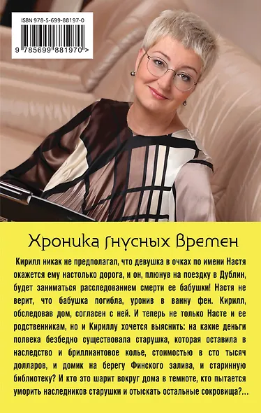 Хроника гнусных времен - фото 2