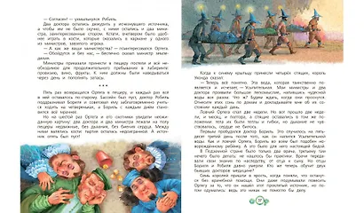 Семь подземных королей. Сказочная повесть - фото 5