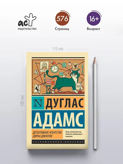 Детективное агентство Дирка Джентли - фото 4