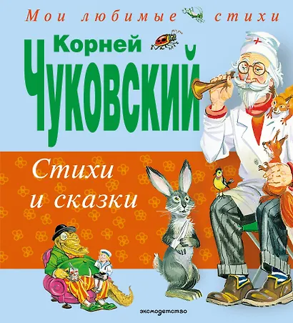 Стихи и сказки - фото 1