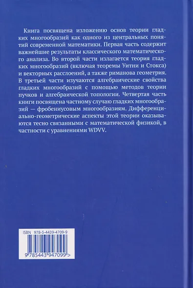 Гладкие многообразия. От дифференциала до структуры Дубровина—Фробениуса - фото 2