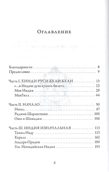Индия. Бродячее блаженство / 3-е изд. - фото 2