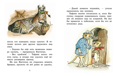 Тафити и летающая корзина - фото 3