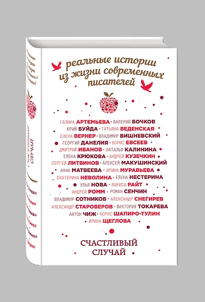 Счастливый случай - фото 3
