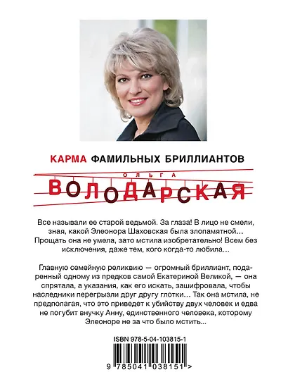 Карма фамильных бриллиантов - фото 2