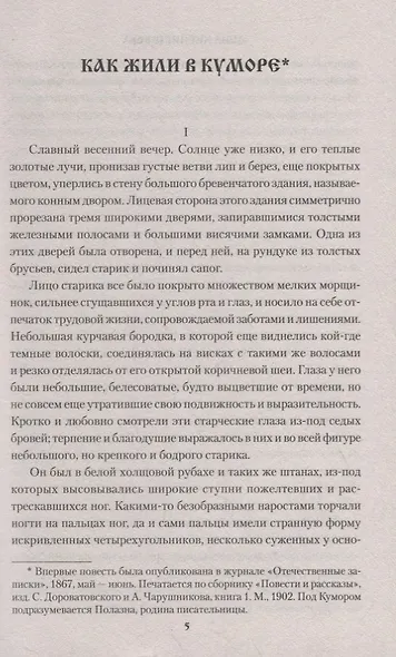 Как жили в Куморе - фото 4