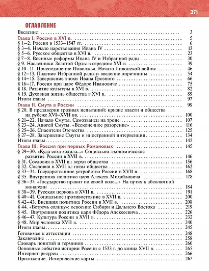 История. История России. XVI—XVII веков. 7 класс. Учебник - фото 2