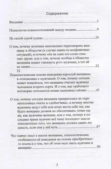 Психология взаимоотношений между полами, или Ребята, давайте жить дружно - фото 2