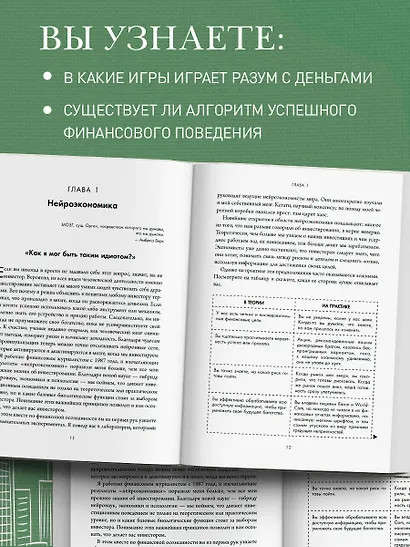 Мозг и Деньги. Как научить 100 миллиардов нейронов принимать правильные ...