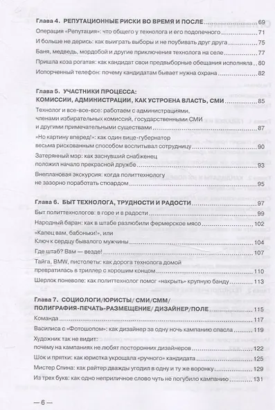 Записки на полях. О том, как я/ты/мы делали выборы - фото 4