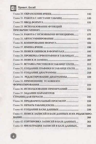 Привет, Excel!  Мои первые вычисления, графики и таблицы - фото 3
