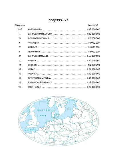 География. 10-11 класс. Контурные карты. (РГО) - фото 2