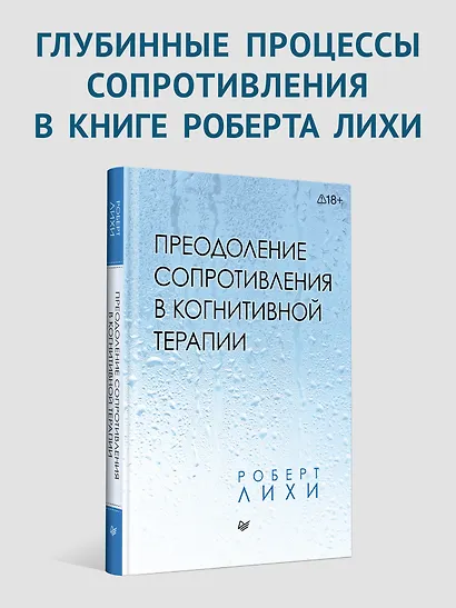 Преодоление сопротивления в когнитивной терапии - фото 3