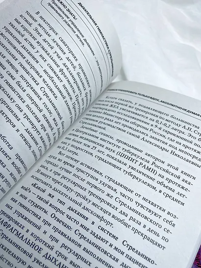 Дыхательная гимнастика Стрельниковой - фото 10