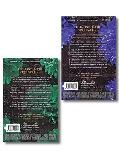 Комплект из 2-х книг Морган Бриджес: (Жестокие тайны + Жестокое общество) - фото 2
