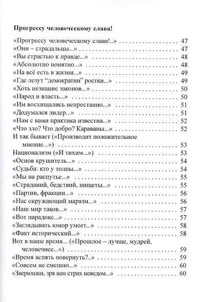 Афоризмы в стихах 3. Станислав Ежи Лец - фото 3
