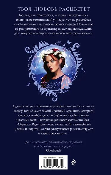 Шептуха - фото 2