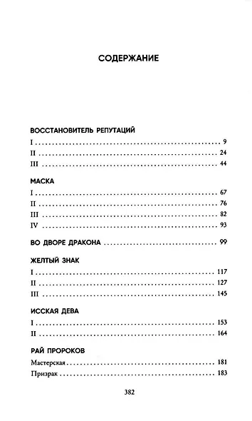 Король в желтом - фото 2