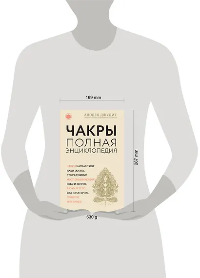 Чакры: популярная энциклопедия для начинающих - фото 4