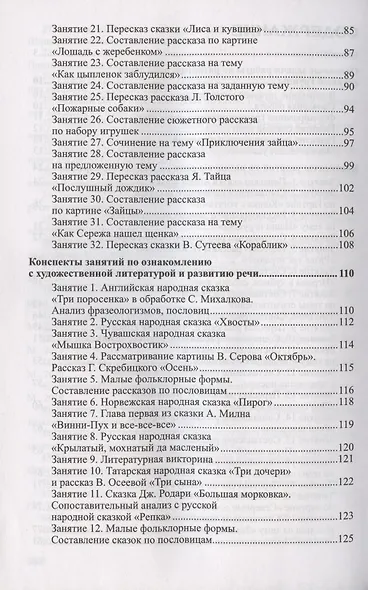 Развитие речи детей 5-6 лет. Старшая группа - фото 3