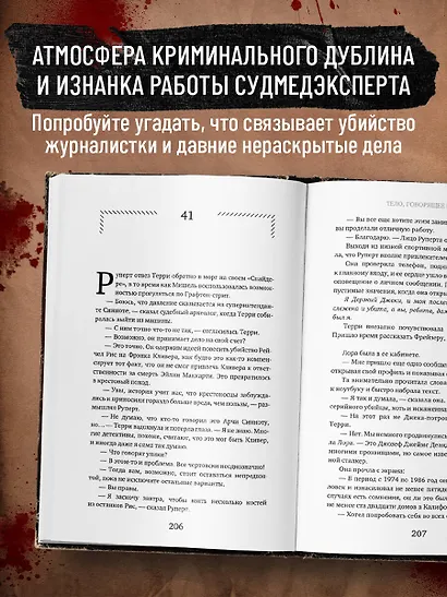 Тело, раскрывающее правду. Судмедэксперт против таинственного серийного убийцы - фото 6
