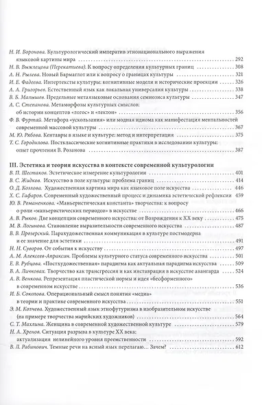 Фундаментальные проблемы культурологии. Тома V-VII (комплект из 3 книг) - фото 3