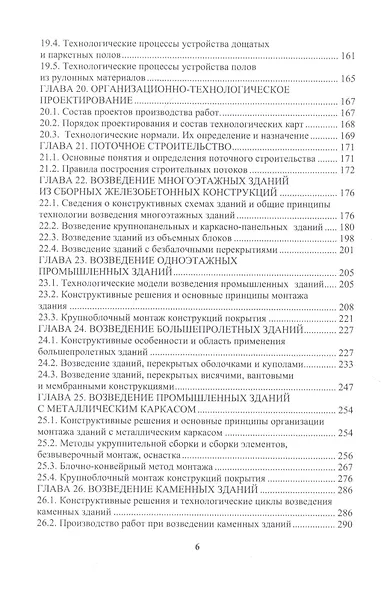 Технология строительного производства. Учебное пособие - фото 5