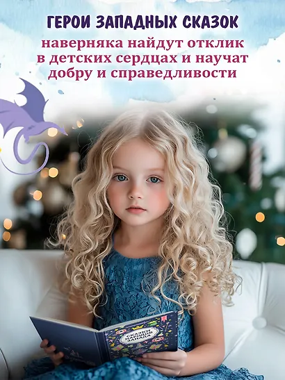 Сказки народов Запада - фото 2