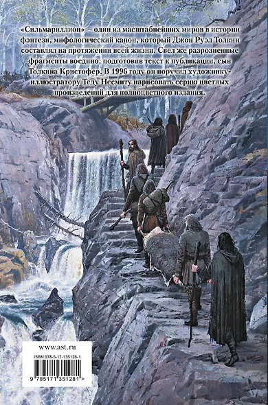 Сильмариллион - фото 2