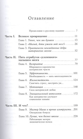 Мамин интеллект: Как рождение детей делает нас умнее - фото 2