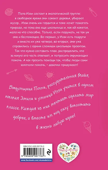 Река для Иззи : повесть - фото 2