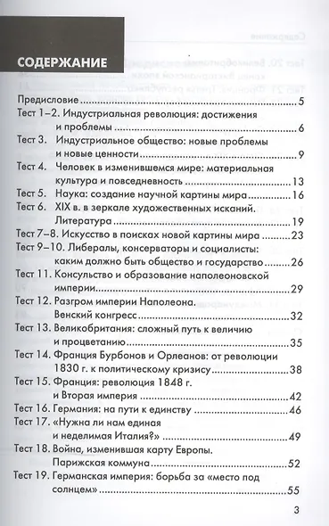 История Нового времени. 8 класс. Контрольные измерительные материалы. ФГОС - фото 2