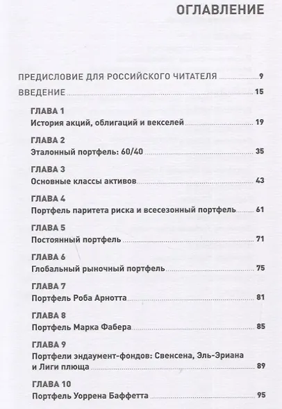 Глобальное распределение активов: Лучшие мировые инвестиционные стратегии - фото 2