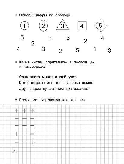 Считаю до 20. 6-7 лет - фото 7