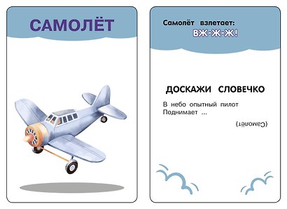 Звукоподражание. 50 карточек - фото 6