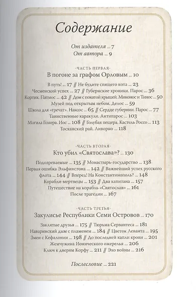 Острова невезения - фото 2