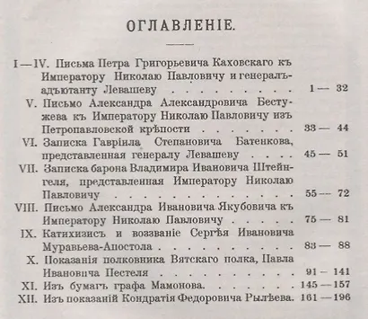 Из писем и показаний декабристов. Критика современного состояния России и планы будущего устройства - фото 2