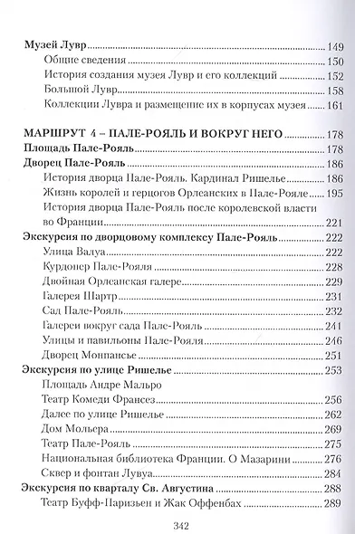 Площадь Согласия - Лувр и Пале-Рояль - фото 3