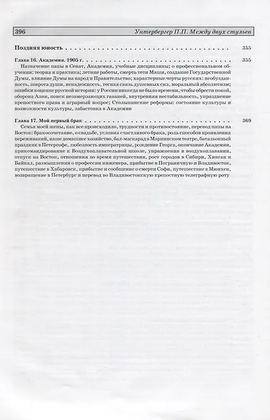 Между двух стульев. Наблюдения, мысли и воспоминания Петра Унтербергера. Часть 1. Детство, отрочество, юность - фото 4