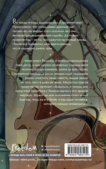 Пленница пророчества - фото 2