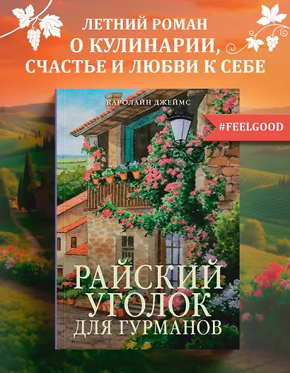 Райский уголок для гурманов - фото 3