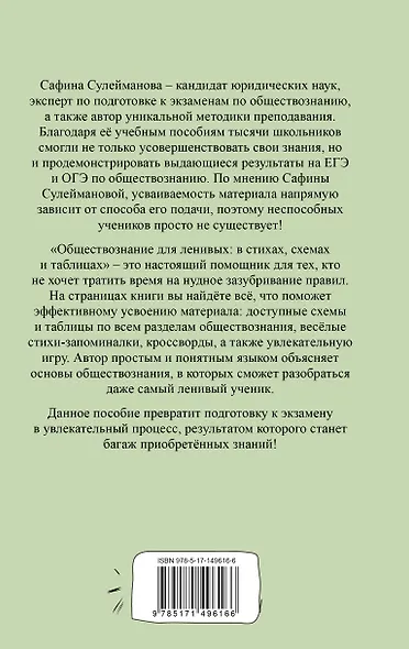 Обществознание для ленивых: в стихах, схемах и таблицах - фото 2