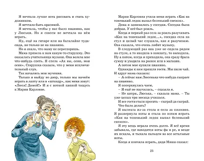 О чём думает моя голова - фото 13