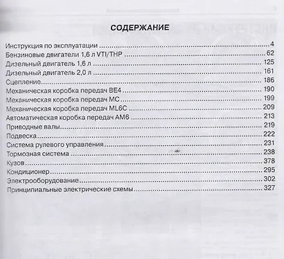 Peugeot 3008. Руководство по ремонту и эксплуатации. Бензиновые двигатели. Дизельные двигатели. Выпуск с 2009 года - фото 2