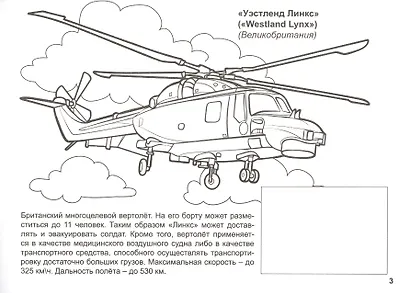 Лучшие вертолеты (с накл.) - фото 5