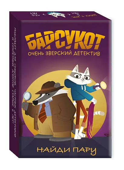 Набор "Приключения для летнего чтения" (из 3-х книг, настолки "Найди пару" с шоппером) - фото 8