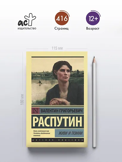 Живи и помни - фото 4